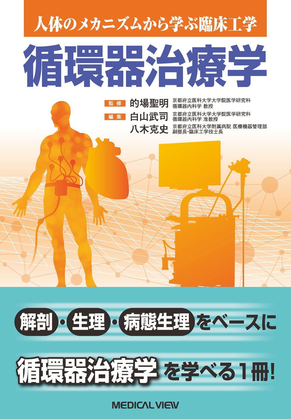 京都府立医科大学 Wikipedia