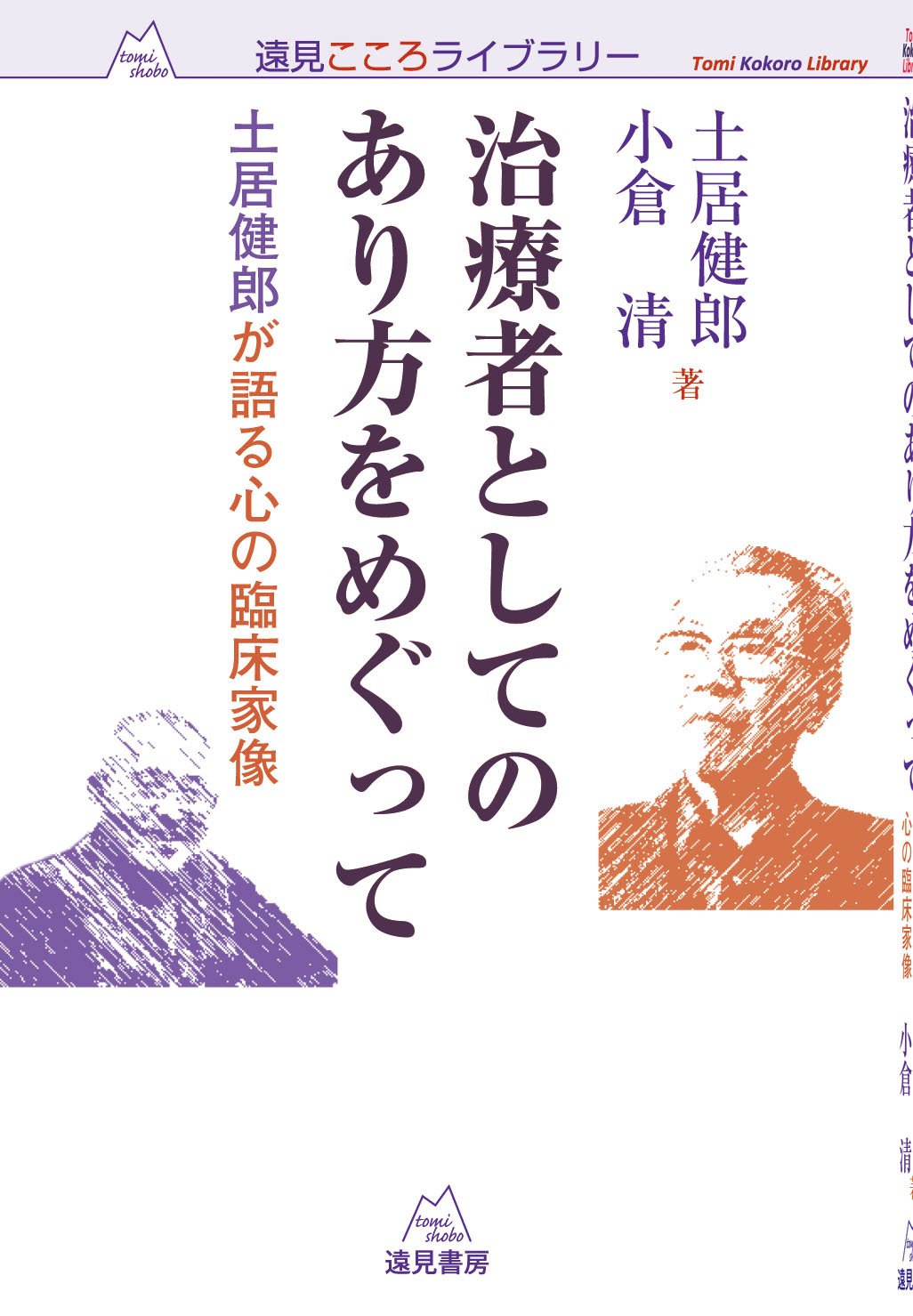 治療者