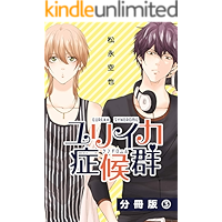 Eureka Syndrome 3 (Japanese Edition) book cover Eureka Syndrome 3 (Japanese Edition) book cover