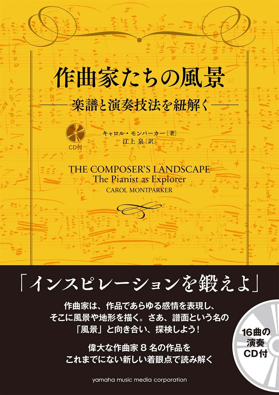 音楽家の名言 新版 あなたの演奏を変える気づきのメッセージ 檜山乃武 著者 9周年記念イベントが あなたの演奏を変える気づきのメッセージ