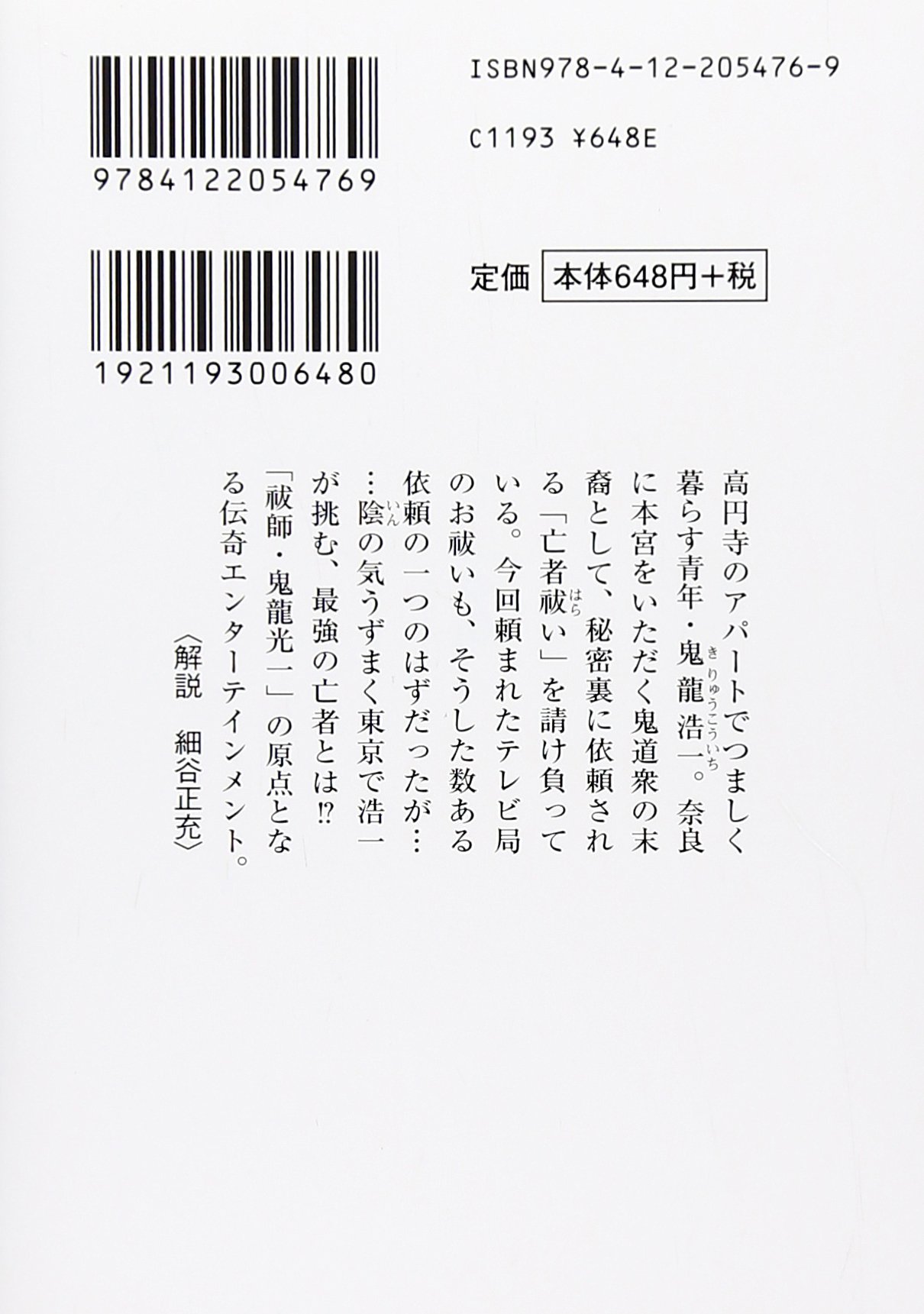 鬼龍 中公文庫 今野 敏 本 通販 Amazon