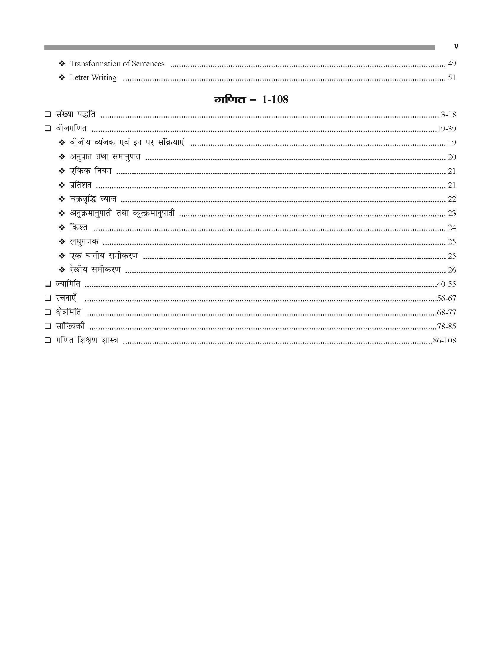 Madhya Pradesh Madhyamik Shikshak Patrata Pareeksha Ganit (MPTET Maths Guide Book) 4