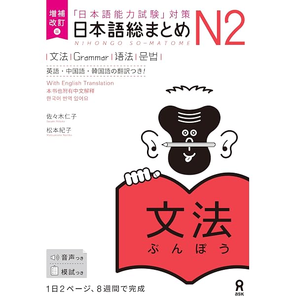 Japanese Language Proficiency Test JLPT N2 Vocabulary (Nihongo