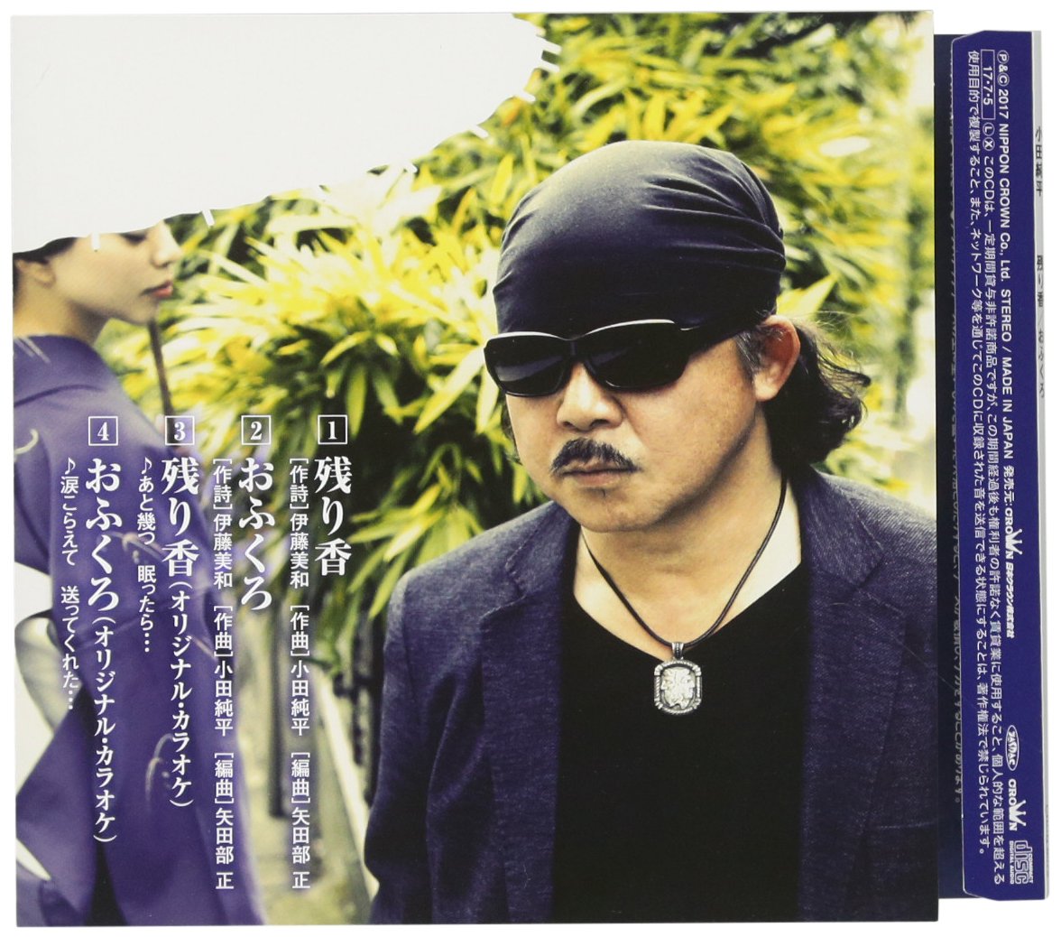 Oda Junpei Nokoriga Ofukuro Amazon Com Music