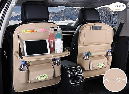 Amazon 車用シートバックポケット 車用収納ポケット レザー素材 汚れ防止 後部座席収納 防水防汚 折り畳みテーブル付き 小物入れ Beige ポケット ケース カバー 車 バイク