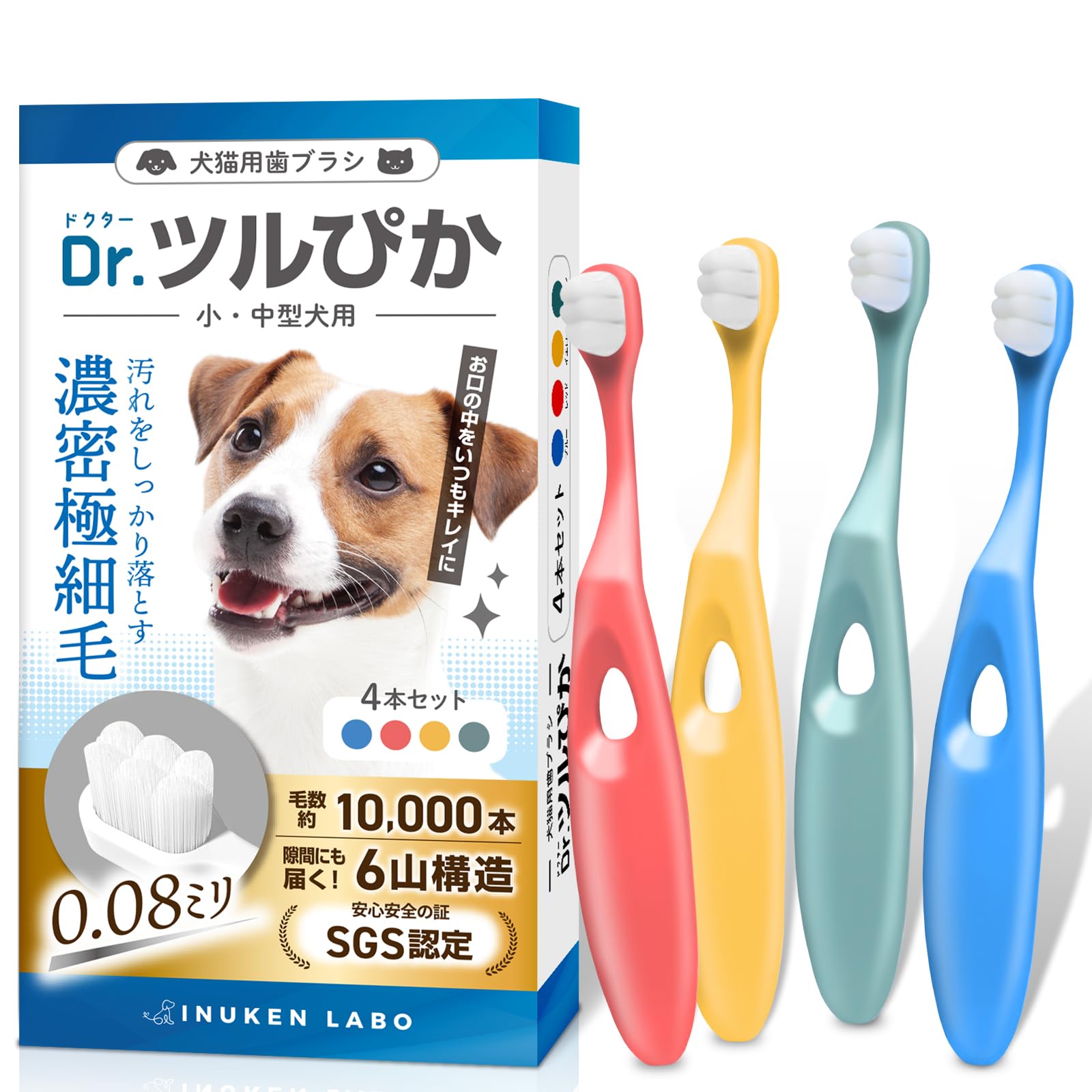 【動物病院認定】 犬健ラボ 犬 歯ブラシ 小型犬 中型犬 抗菌素材 ふわふわ 痛くない 犬用 4本セット商品画像