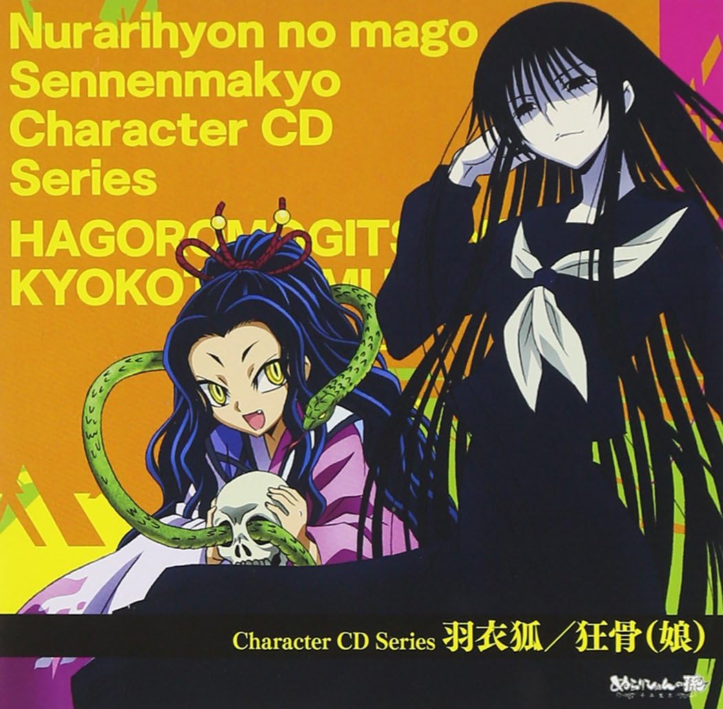 Tvアニメ ぬらりひょんの孫 千年魔京 キャラクターcdシリーズ 羽衣狐 狂骨 娘 V A