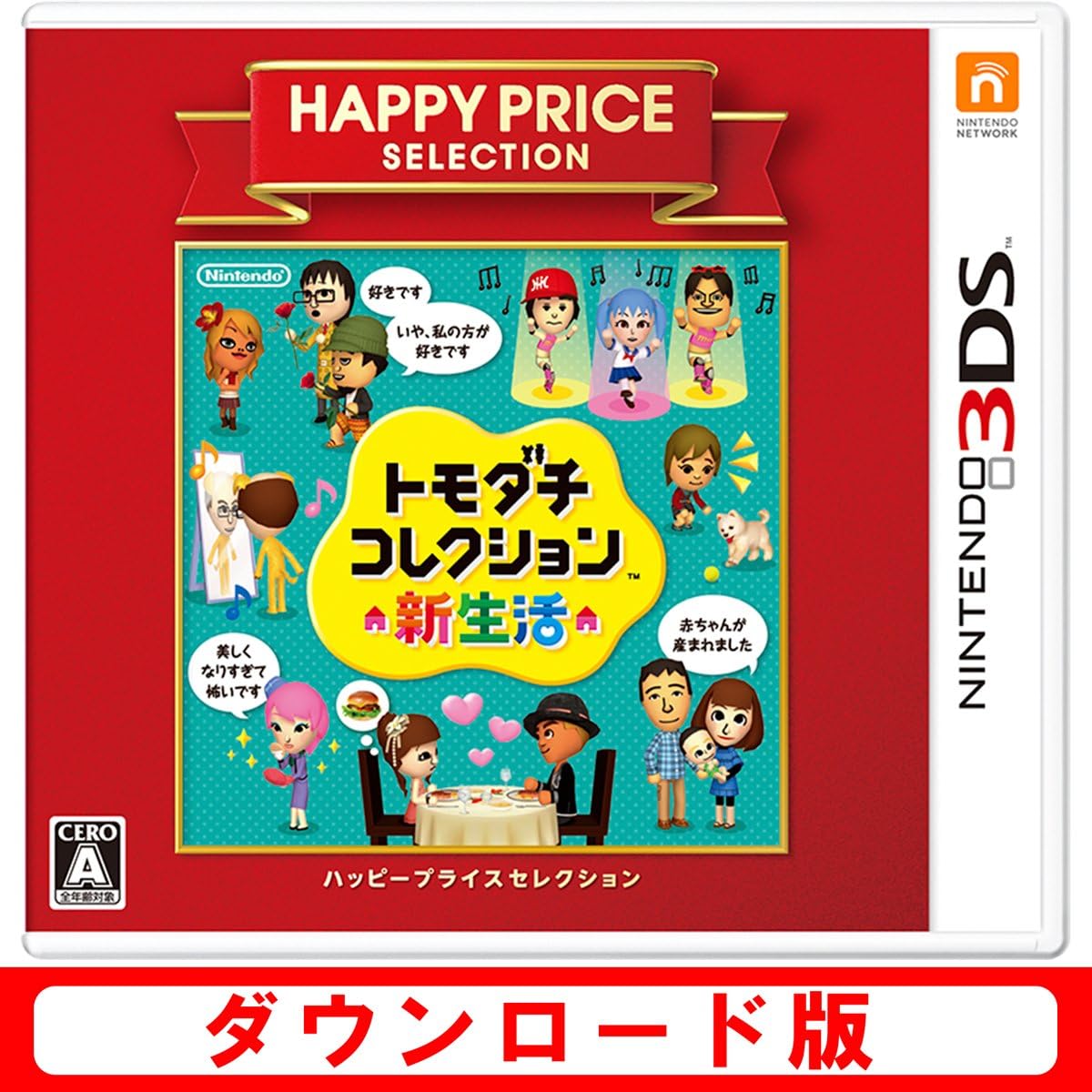 Amazon Co Jp ハッピープライスセレクション トモダチコレクション 新生活 オンラインコード ゲーム