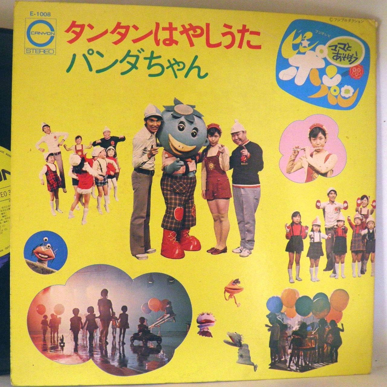 石毛恭子 坂本新兵 大竹宏 金森勢 ママとあそぼう ピンポンパン タンタンはやしうた パンダちゃん Lp 石毛恭子 坂本新兵 大竹宏 金森勢 キッズアニメ テレビ 音楽 Amazon