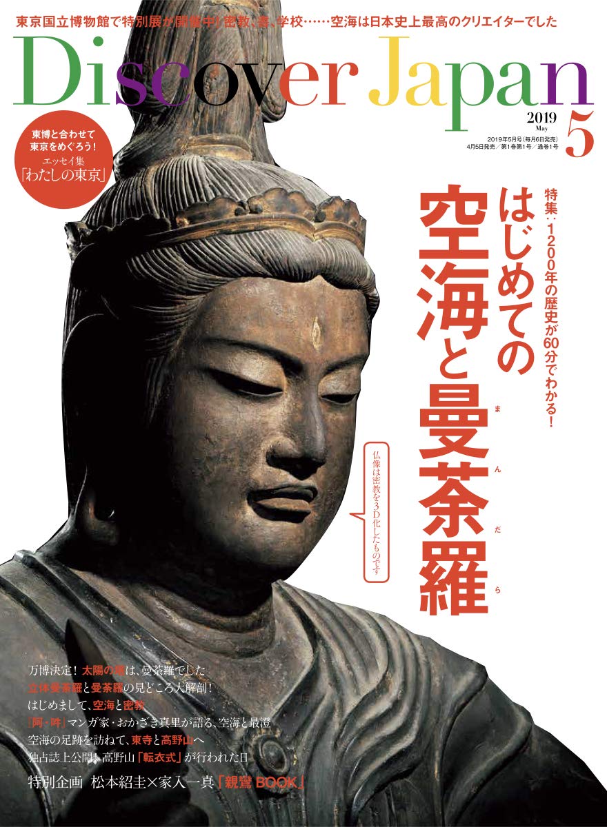 Japanese Magazine Discover Japan Discover Japan May 19 Discover Japan Co Ltd Amazon Com Books