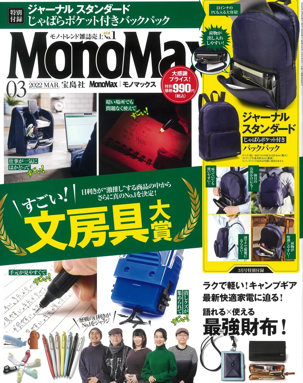 Monomax モノマックス 22年 3月号 本 通販 Amazon