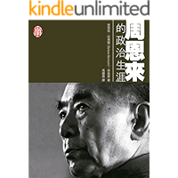 CUHK Series:Zhou Enlai: A Political Life(Chinese Edition) book cover CUHK Series:Zhou Enlai: A Political Life(Chinese Edition) book cover