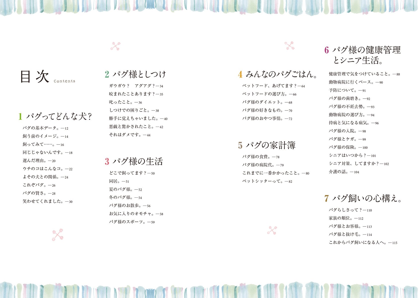 パグ式生活のオキテ パグとの暮らしをもっと楽しむための50のコツ Amazon Es Libros