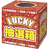 タカ印 抽選箱 37-7912 LUCKY BOX
