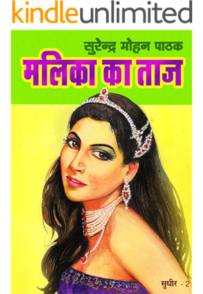 Malika Ka Taj Sudhir Kohli Hindi Edition Ebook Pathak Surender Mohan Kindle Store Amazon Com Poslednie tvity ot mallika kohli (@mallikadkohli). malika ka taj sudhir kohli hindi
