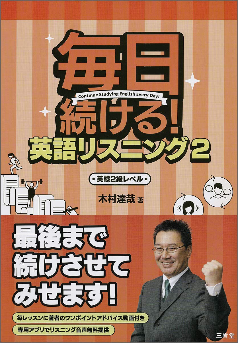Amazon Fr 毎日続ける 英語リスニング2 英検2級レベル Livres