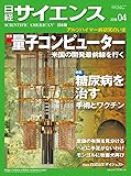 日経サイエンス2018年4月号