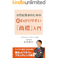 Joseikigyouka no tameno chouwakariyasui shouhyou nyuumonn: Raibaru ni sawotukerutameno anatano business no branding… book cover