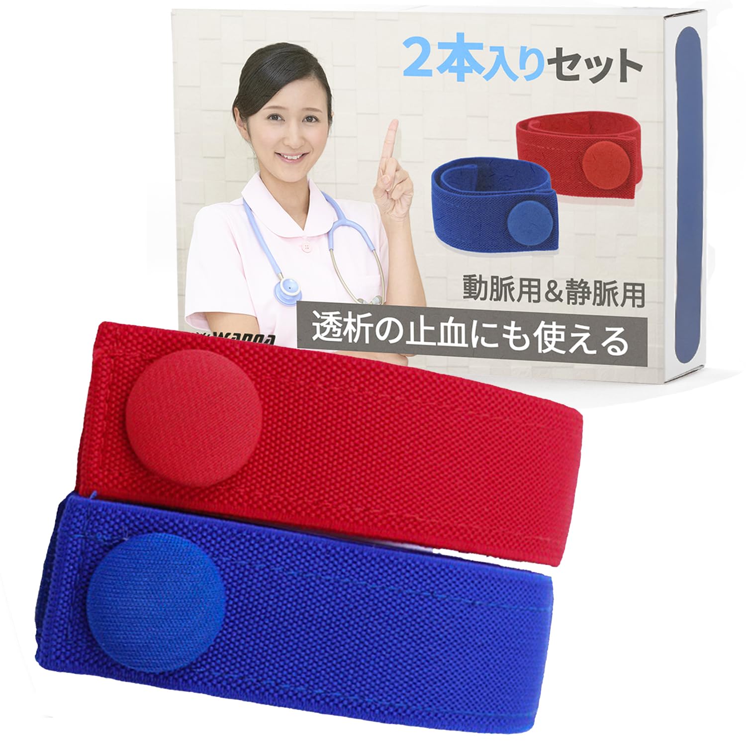 [wanoa] 止血バンド 止血帯 【看護師監修】(ブルー×レッド) (Ｓサイズ) の商品画像