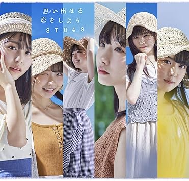 Amazon 5th Single 思い出せる恋をしよう Type B 通常盤 Stu48 J Pop ミュージック