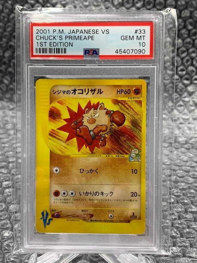 Amazon Psa10 Gemmint 完品 ポケモンカードvs シジマのオコリザル ポケモンカードvs E 初期 1ed 1st 01年 おもちゃ ホビー