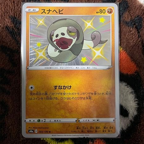 Amazon Co Jp スナヘビs1枚 ホビー 通販