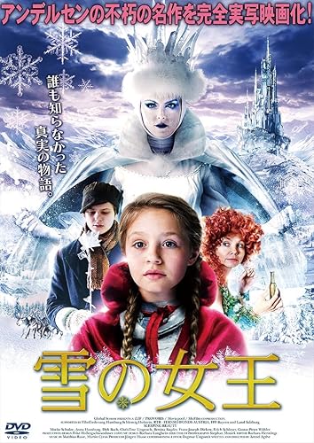 Amazon 雪の女王 Dvd 映画