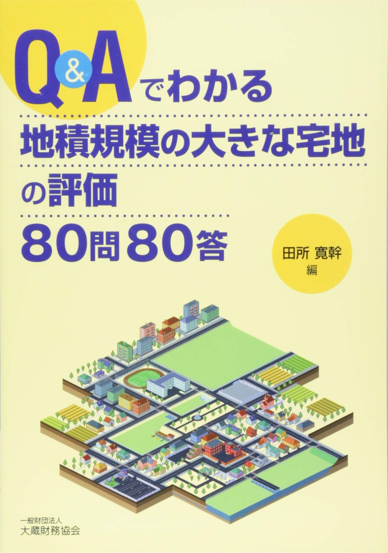地積 規模 の 大きな 宅地 の 評価 かぶ しき 会社 東京 アプレイザル