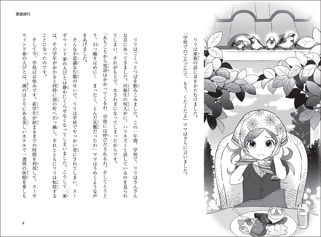 スペシャルii ボンサイの大冒険 動物と話せる少女リリアーネ タニヤ シュテーブナー 駒形 Stewner Tanya 中村智子 本 通販 Amazon