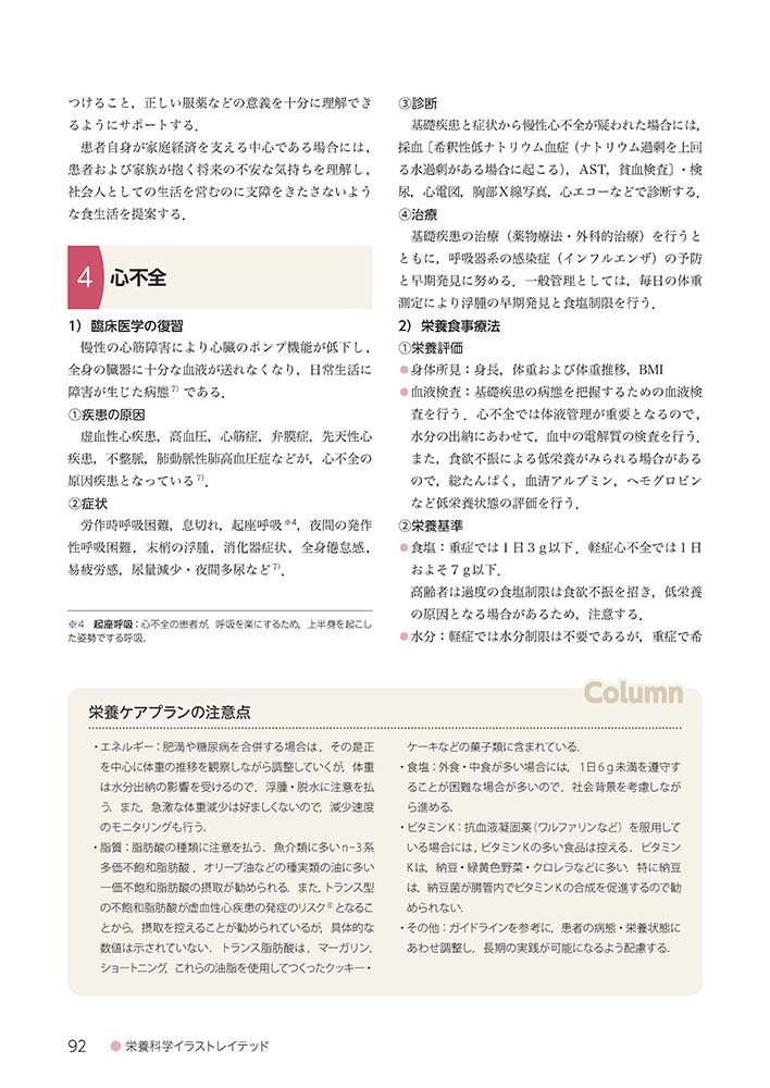 臨床栄養学 疾患別編 改訂第2版 栄養科学イラストレイテッド 本田 佳子 土江 節子 曽根 博仁 本 通販 Amazon