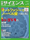 日経サイエンス2016年12月号