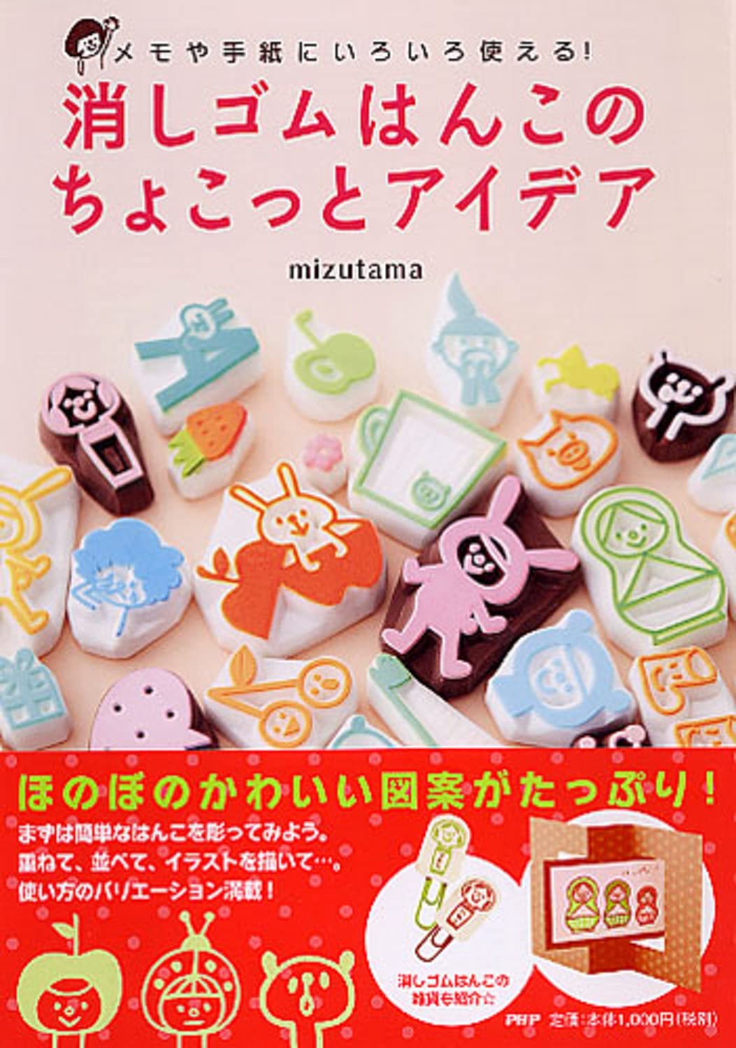 消しゴムはんこのちょこっとアイデア Amazon Com Books