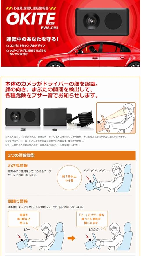 Amazon ユピテルyupiteruわき見 居眠り運転警報器okite オキテ Ews Cm1レーダーやポータブルナビとの接続にオプション対応 カーナビ カーエレクトロニクス 車 バイク