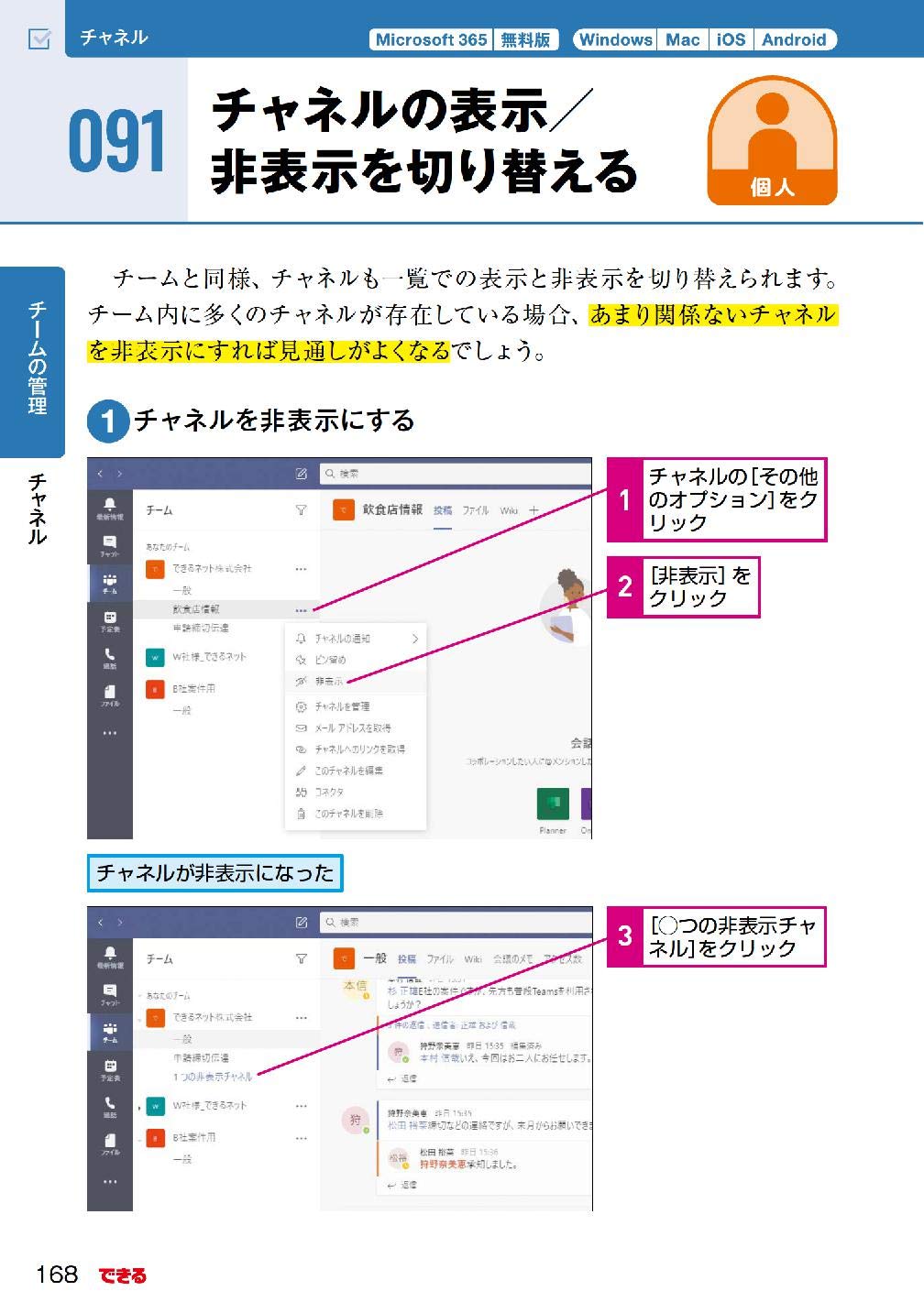 できるポケット テレワーク必携 Microsoft Teams全事典 Microsoft 365 無料版対応 Amazon Com Books