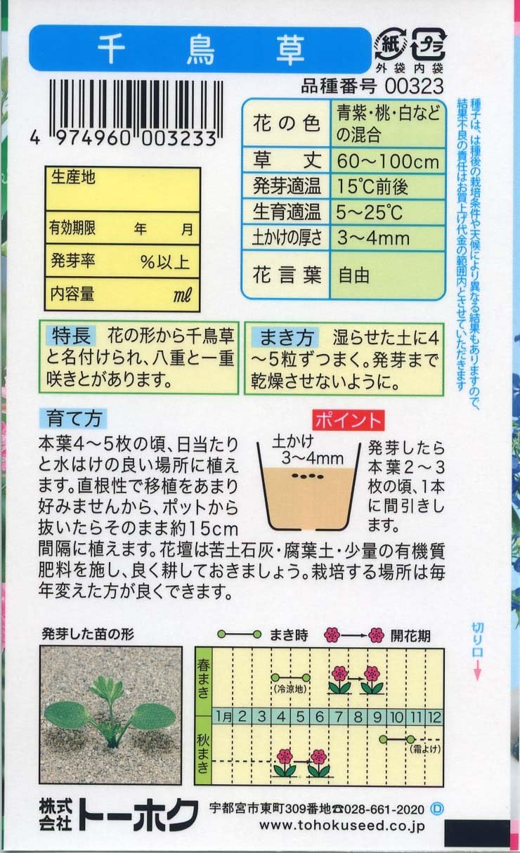Amazon 株式会社トーホク 千鳥草 花 Amazon 株式会社トーホク 千鳥草 花