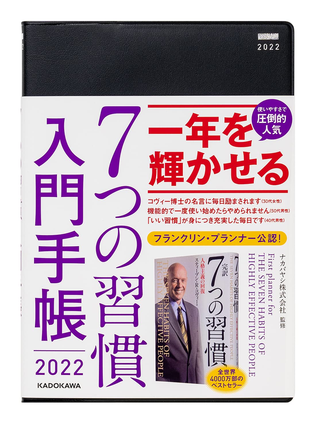 Amazon Co Jp 7つの習慣 入門手帳2022 ナカバヤシ株式会社 文房具 オフィス用品