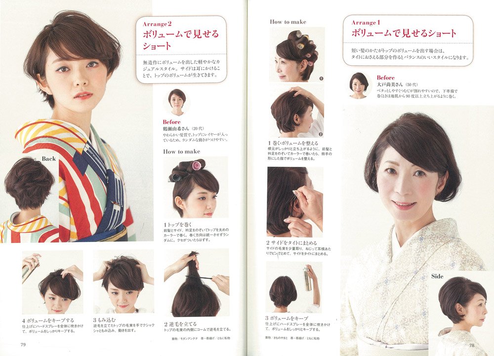 初めてでも簡単キレイ 自分でできる着物の髪型 鈴木 富美子 本 通販 Amazon