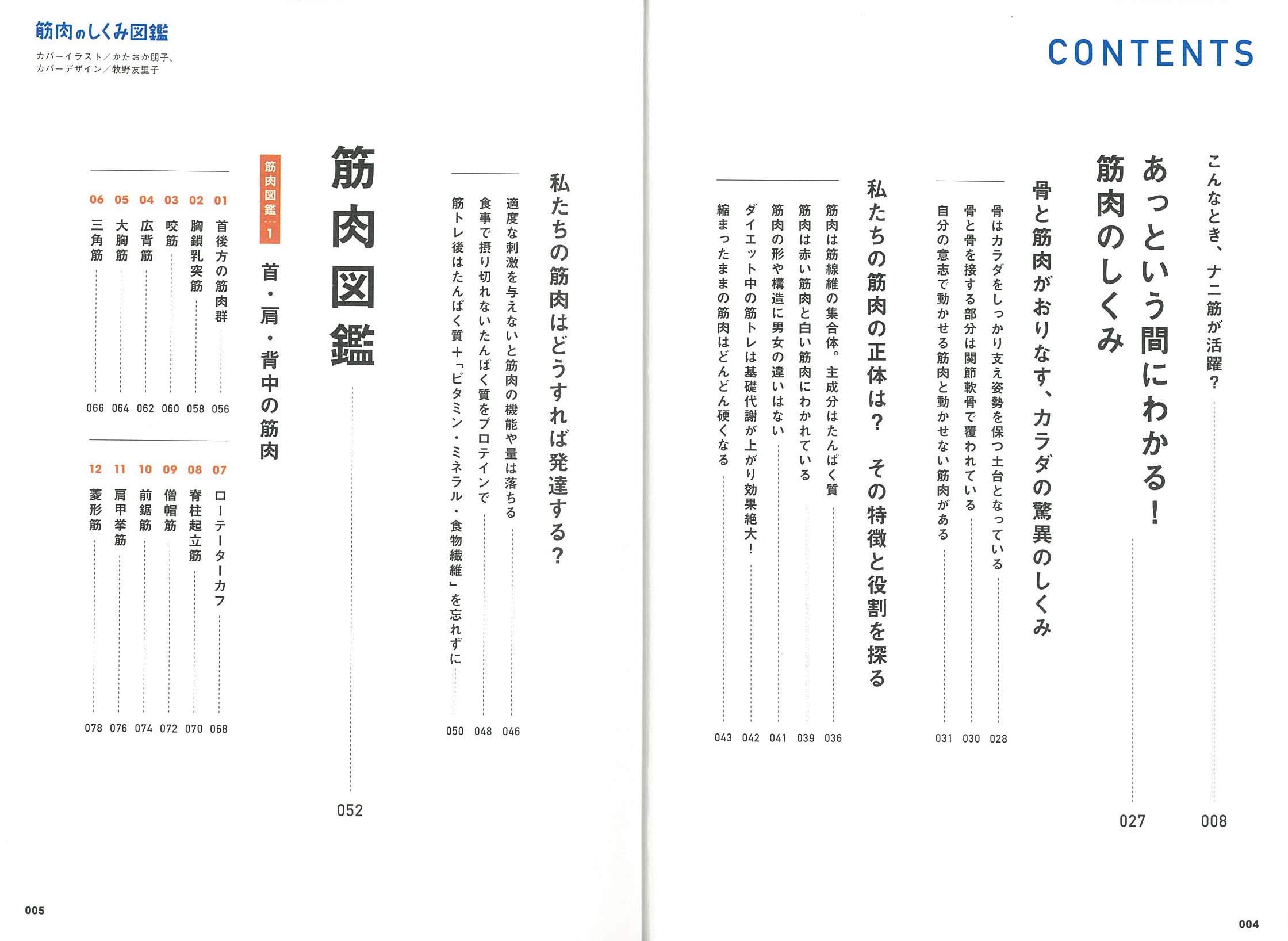 筋肉のしくみ図鑑 石山 修盟 本 通販 Amazon