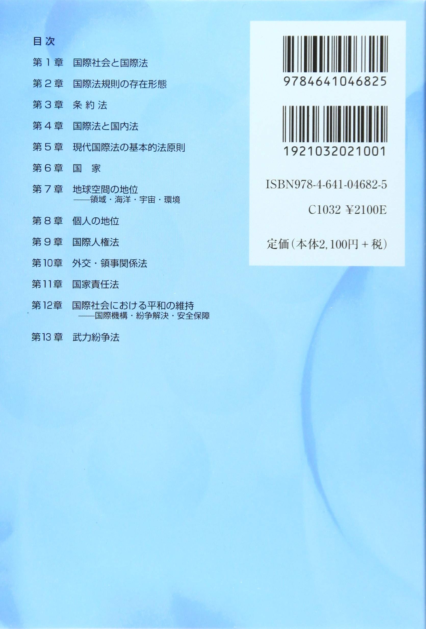 基本国際法 第3版 杉原 高嶺 本 通販 Amazon