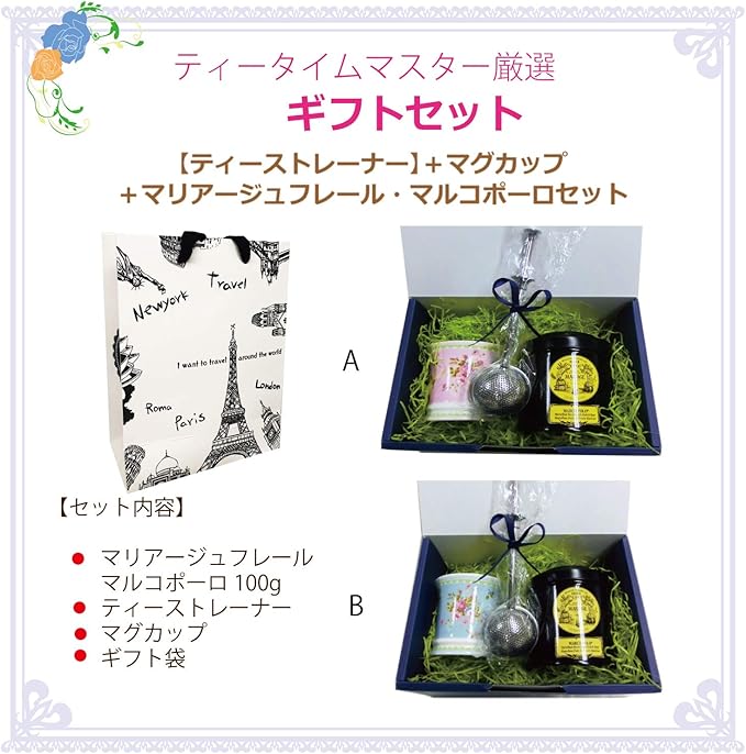 Amazon マリアージュフレール マルコポーロギフトセットマグカップ オリジナルgift袋 ティーストレーナー付 ボーアンドボン 食品 飲料 お酒 通販 Amazon マリアージュフレール マルコポーロギフトセットマグカップ オリジナルgift袋 ティーストレーナー付 ボーアンドボン 食品 飲料 お酒 通販