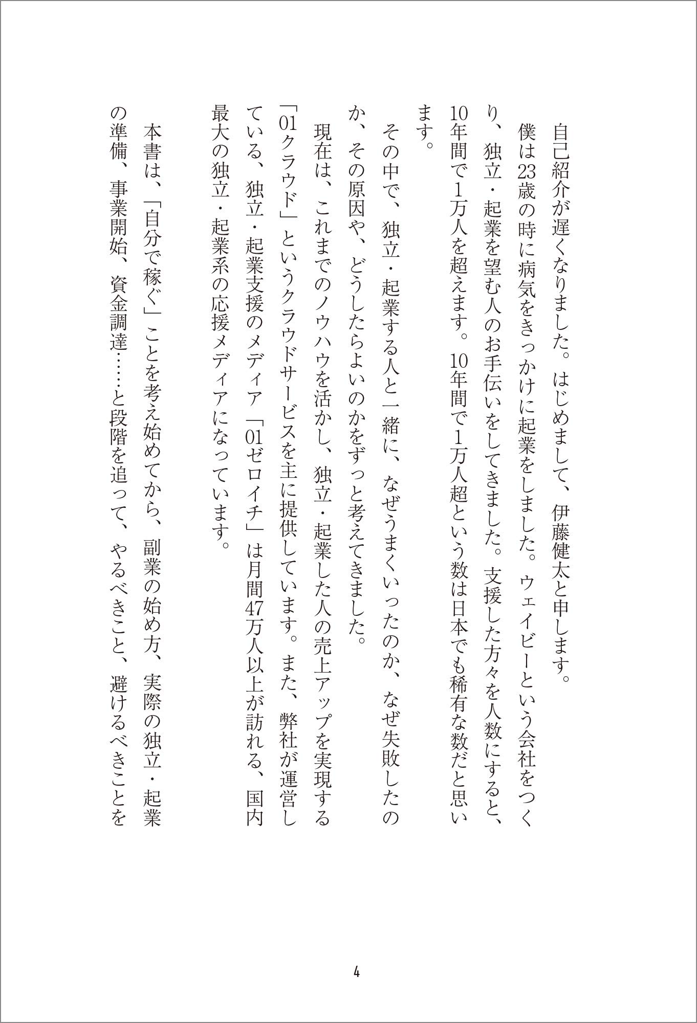 自分で稼ぐ力 を身につける本 伊藤 健太 本 通販 Amazon