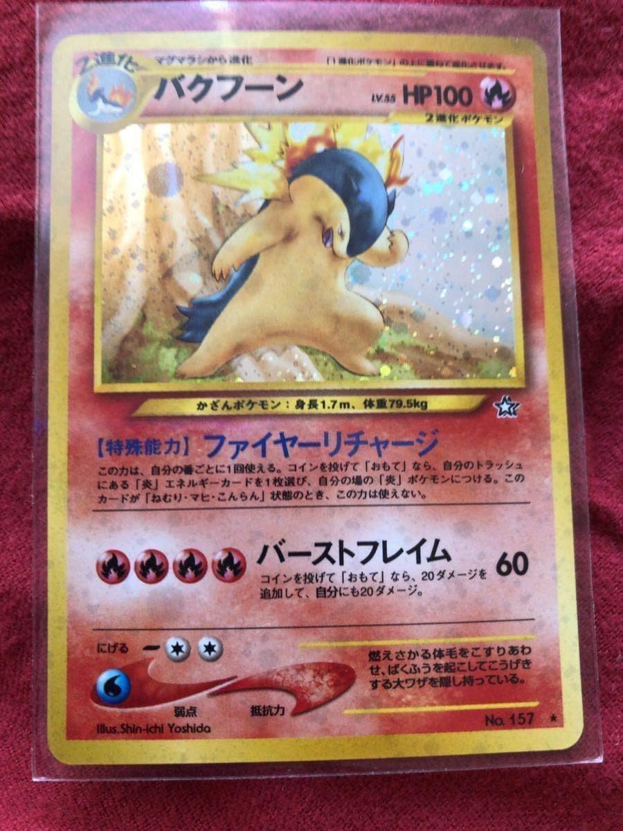 Amazon バクフーン ポケモンカード Neo 旧裏面 キラ 157 バーストフレイム おもちゃ ホビー
