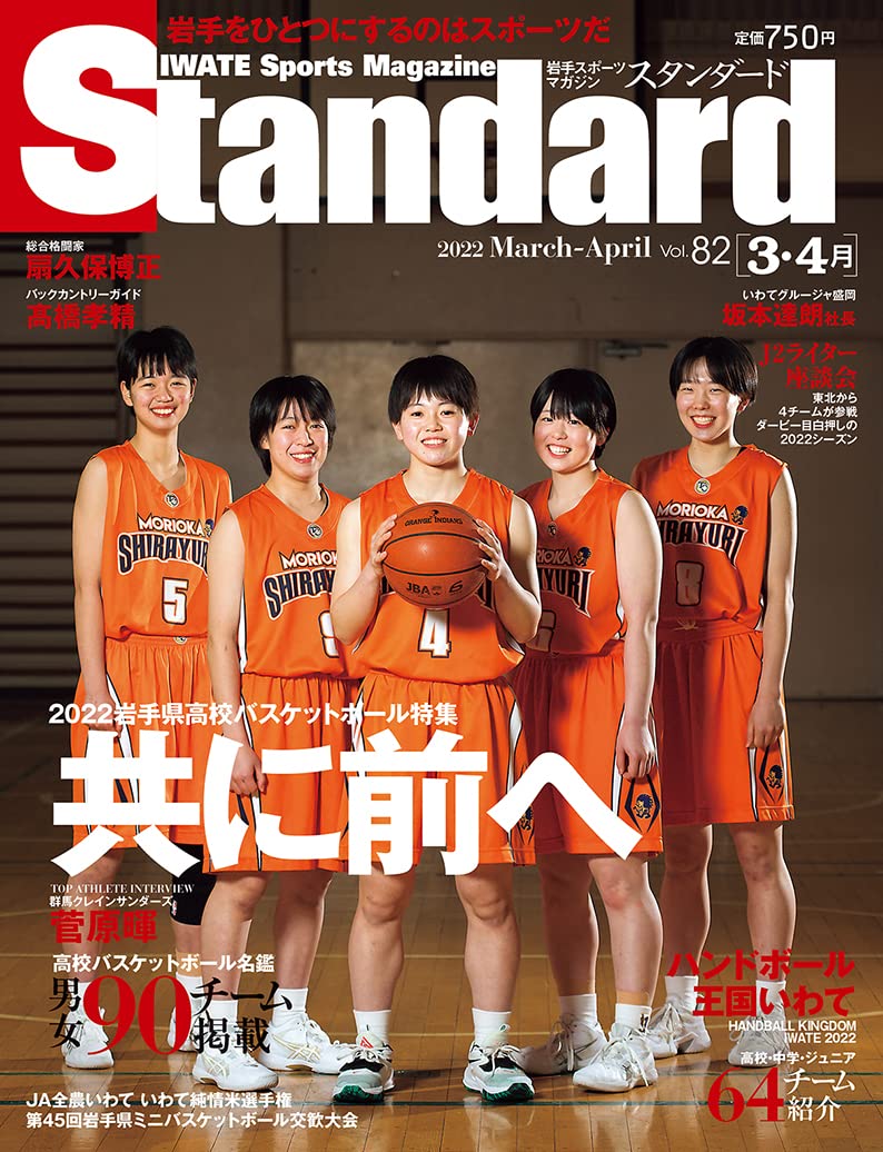 スタンダード岩手 22年3 4月号 Vol スタンダード編集部 本 通販 Amazon