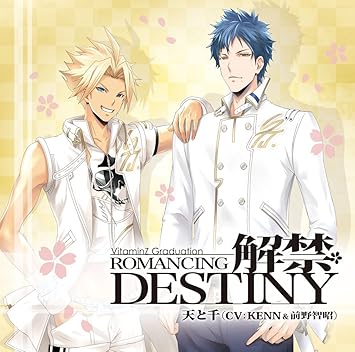 Amazon Vitaminz Graduation 主題歌cd 解禁 Romancing Destiny 天と千 Cv Kenn 前野智昭 ミュージック ミュージック