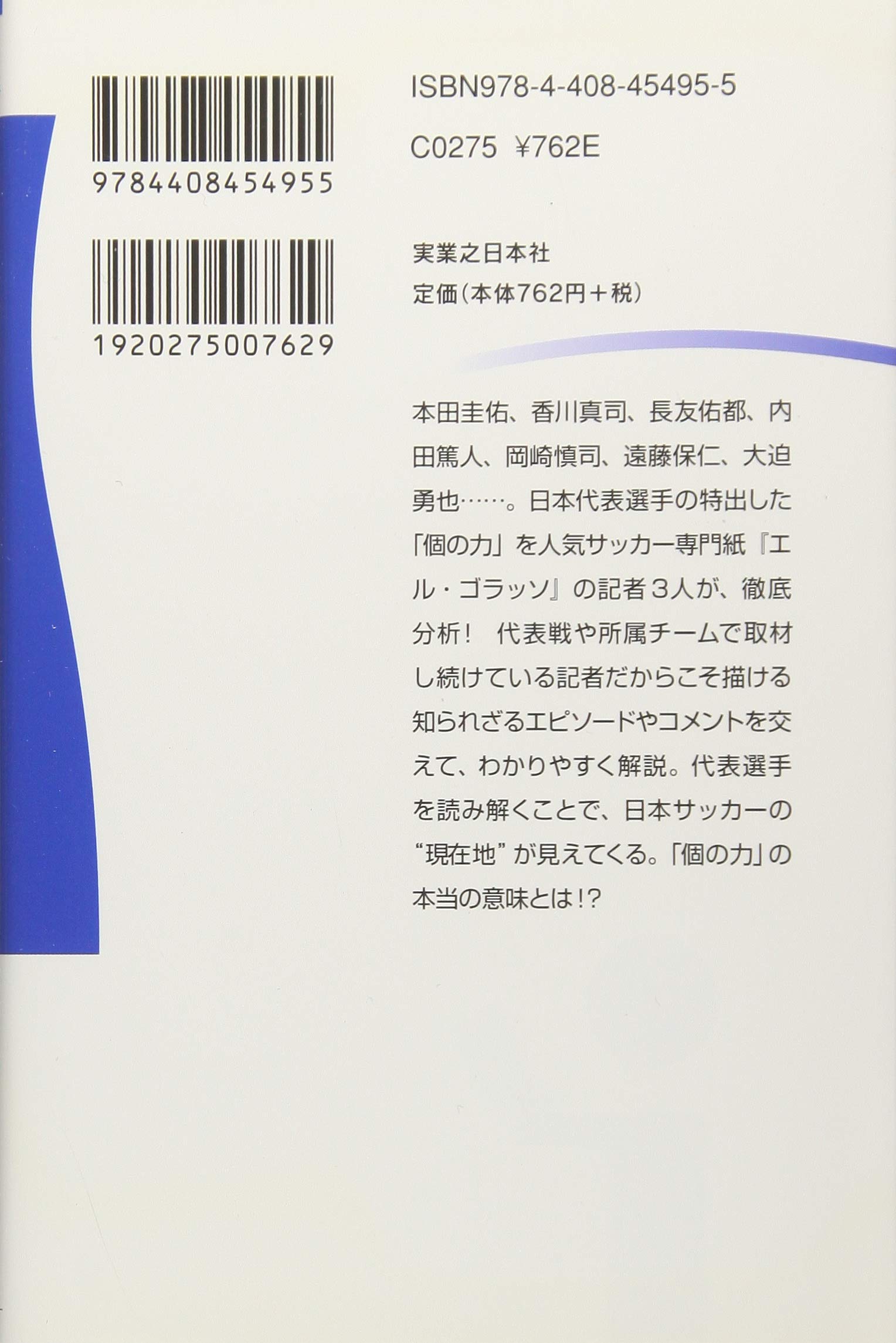 サッカー日本代表 個の力 の本当の意味 じっぴコンパクト新書 河治 良幸 田中 滋 西川 結城 本 通販 Amazon