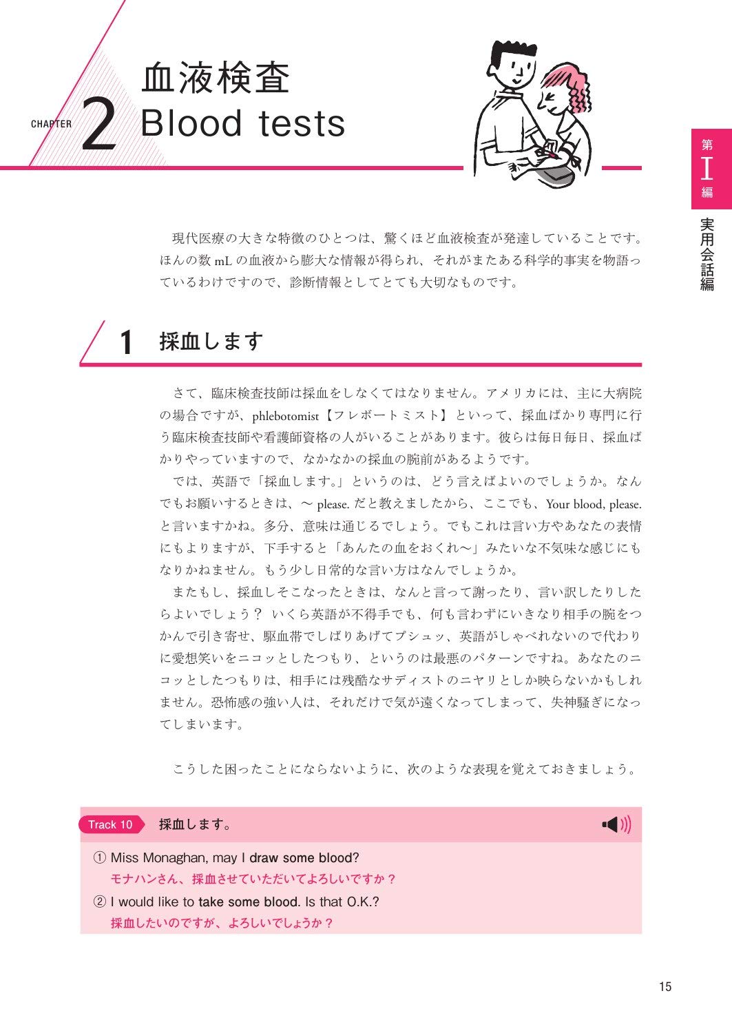 臨床検査技師のための医学英語 第2版 実用会話 文献の読み方 9784263226858 Amazon Com Books