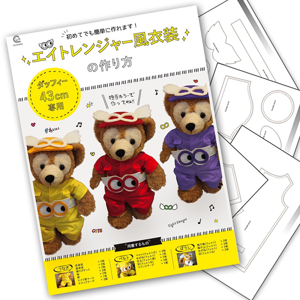 ディズニー画像ランド 心に強く訴えるダッフィー News 衣装 作り方