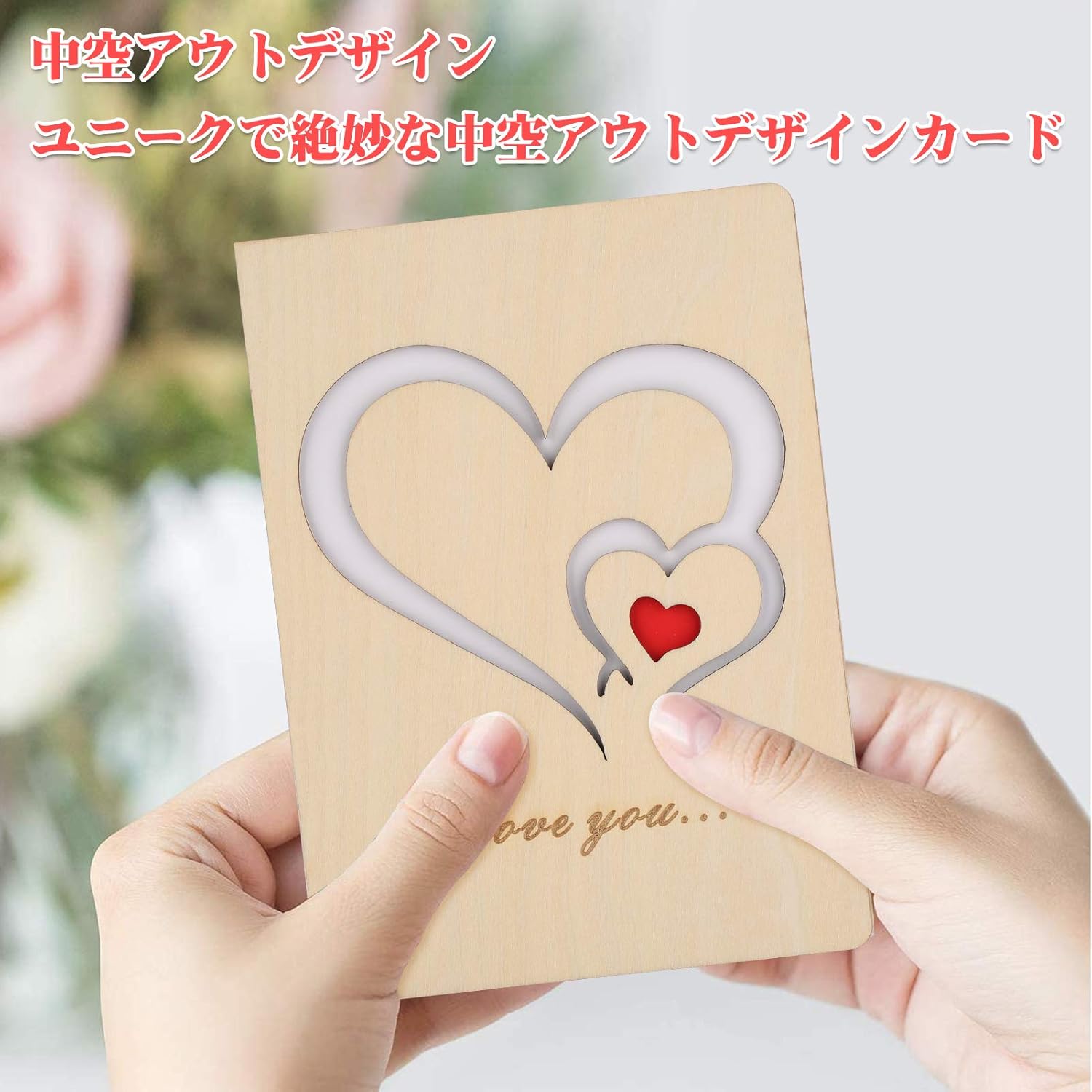 Amazon 木製グリーティングカード バースデーカード 誕生日カード バレンタインデーカード 木製記念日カード 結婚記念日カード 手作りの 誕生日カード メッセージカード 手作りの贈り物 多目的 母の日 誕生日 バレンタインデー 記念日 結婚祝いに適した 大人 子供 彼氏