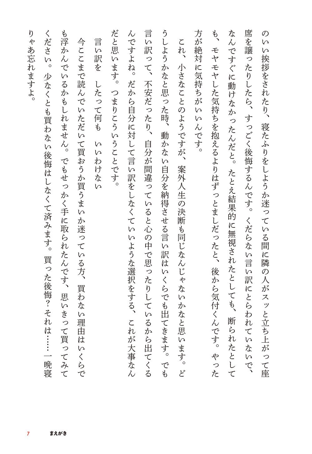 自分を壊す勇気 現状から一歩踏み出したいあなたの背中を押す本 立川 志の春 本 通販 Amazon