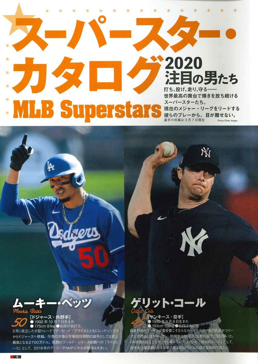メジャーリーグ22年度版30球団選手名鑑 球場ガイド 公式サイト メジャーリーグ22年度版30球団選手名鑑 球場ガイド 公式サイト